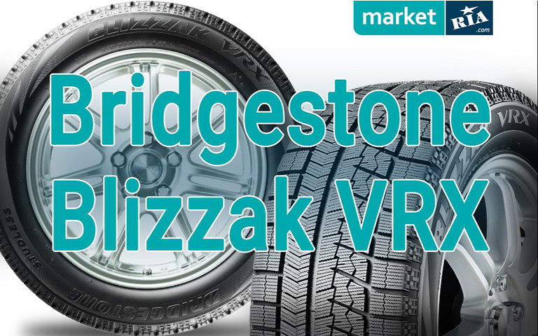 Премиум сегмент: зимние шины Bridgestone Blizzak VRX – тест-драйв, мнение эксперта