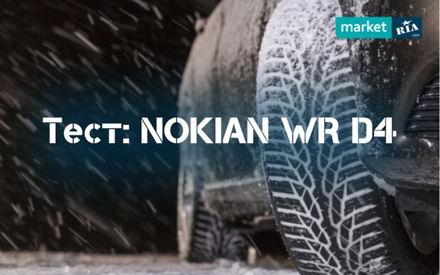 Тест зимових шин: Nokian WR D4