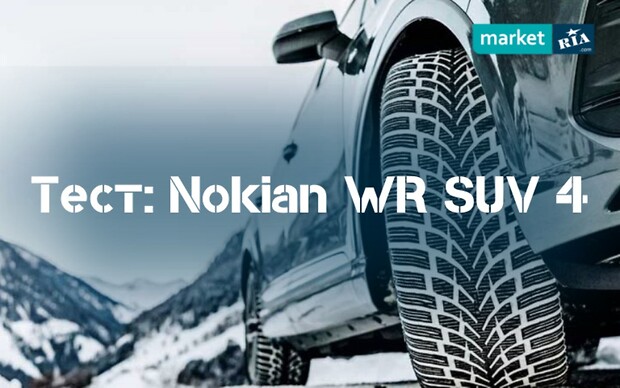 Тест зимних шин для внедорожников Nokian WR SUV 4