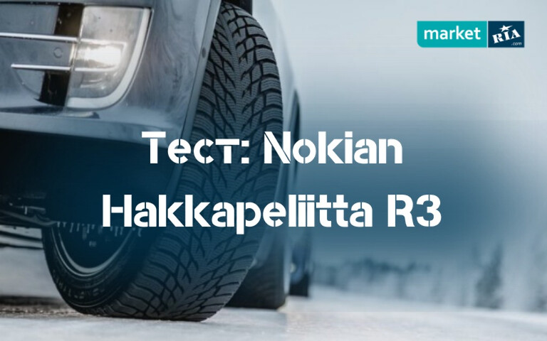 Тест зимних шин Nokian Hakkapeliitta R3