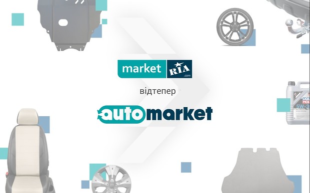 MARKET.RIA відтепер AUTOMARKET