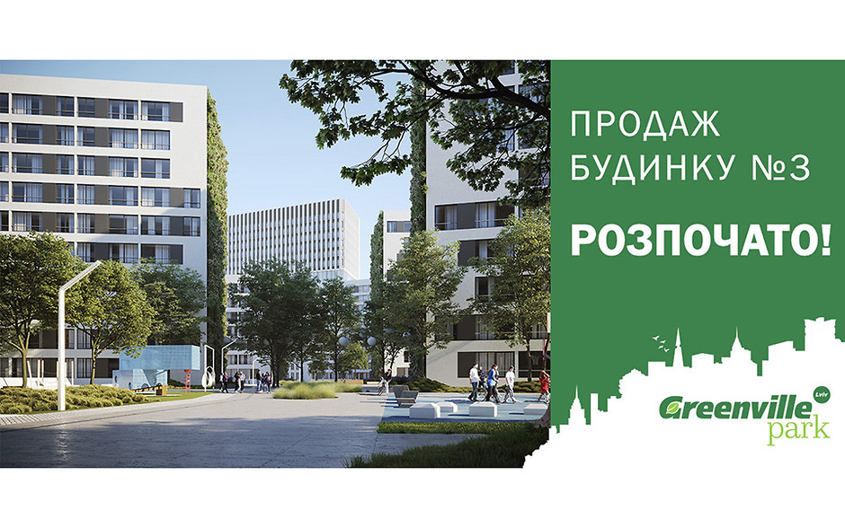 Жилой комплекс Greenville Park Lviv