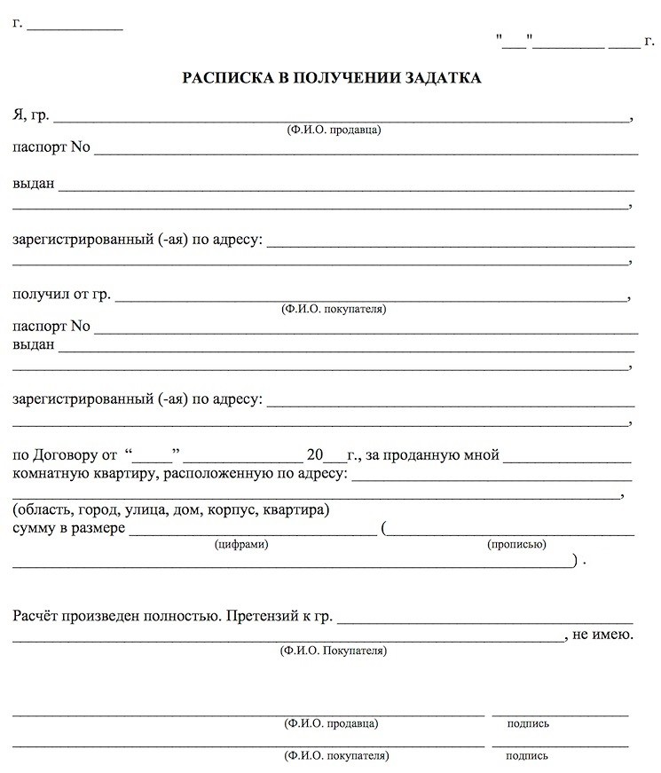 Покупка участка авансом. Расписка о получении денежных средств за земельный участок. Бланк расписки при получении денежных средств. Расписка о получении предоплаты за квартиру образец. Расписка при получении задатка при покупке квартиры образец.