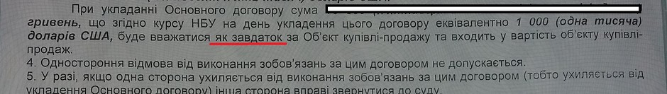 Задаток в предварительном договоре