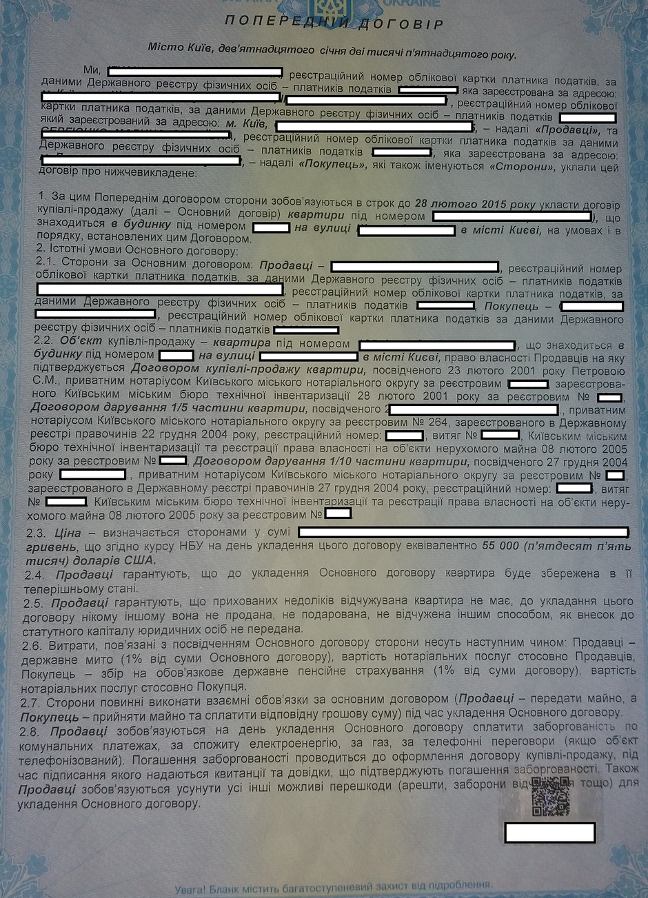 Попередній договір зразок Україна