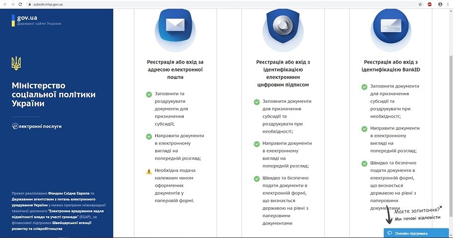 Минсоцполитики напомнило, как оформить субсидию онлайн