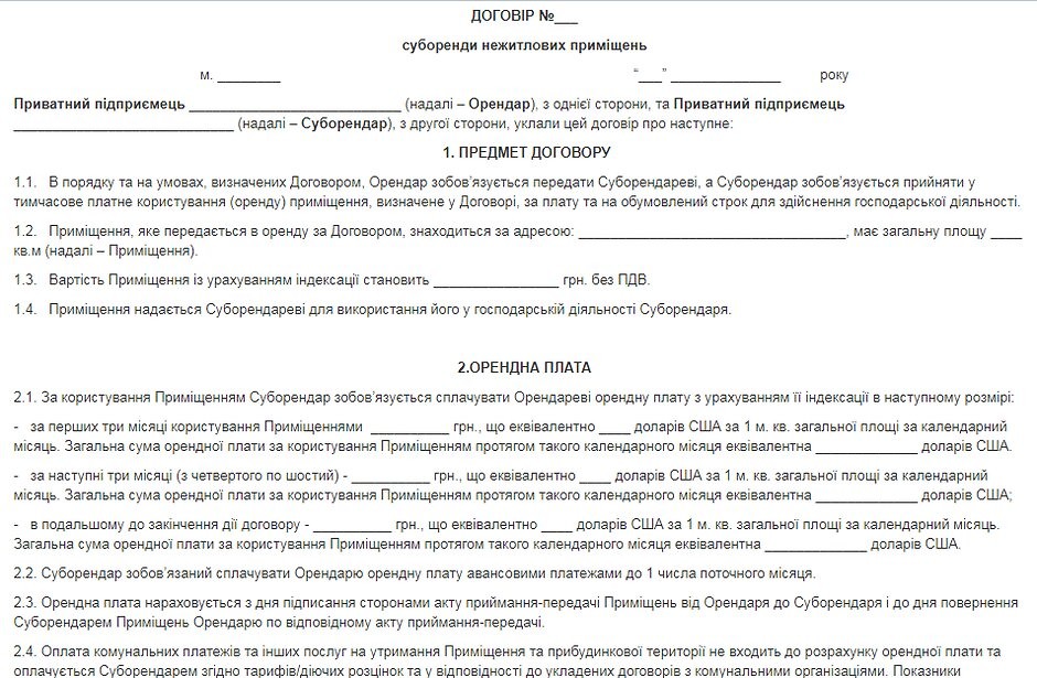 образец договора субаренды