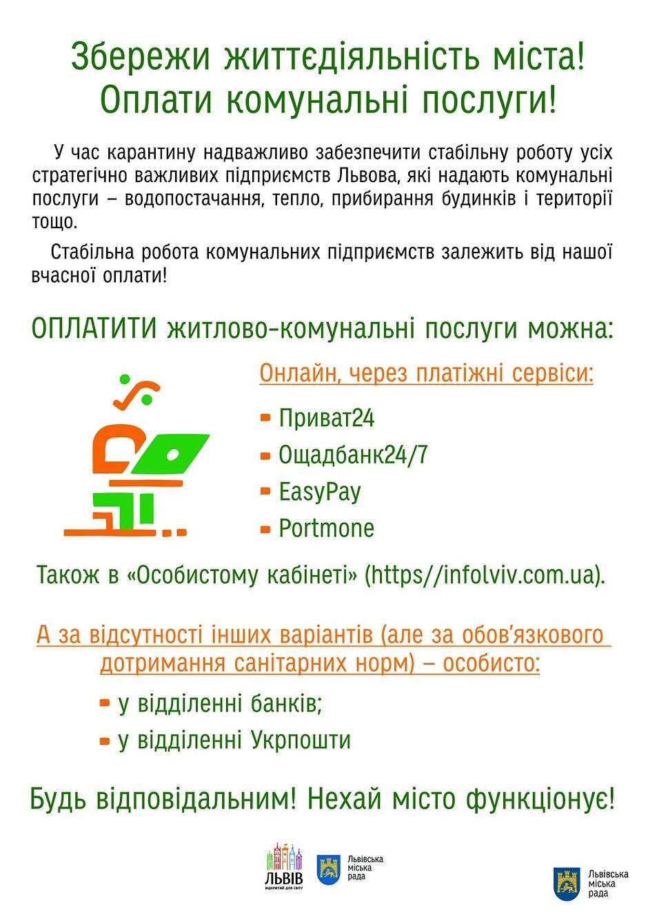 Во Львове только 40% потребителей оплатили коммуналку