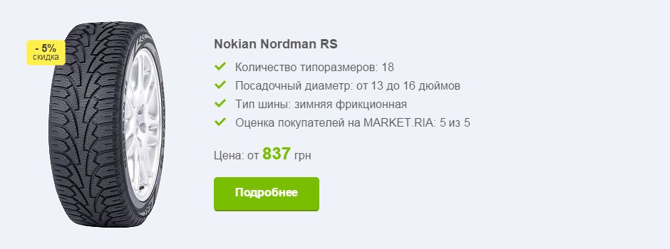Nokian Nordman RS Nokian Nordman RS