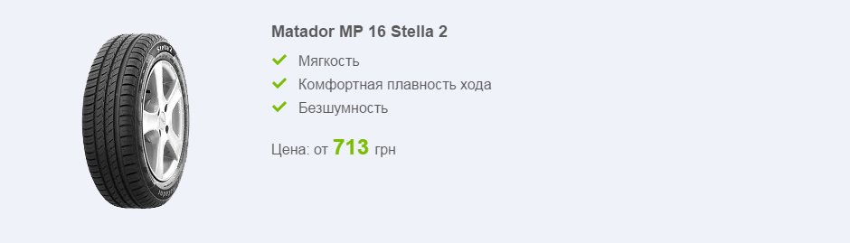 Matador MP 16 Stella 2