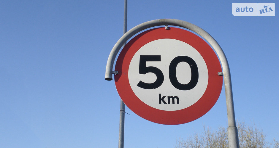 обмеження швидкості 50