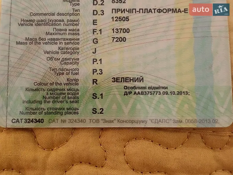 Інші причепи 2ППС 4 2006 в Рожнятові документ 2 фото Інші причепи 2ППС 4 2006 в Рожнятові документ