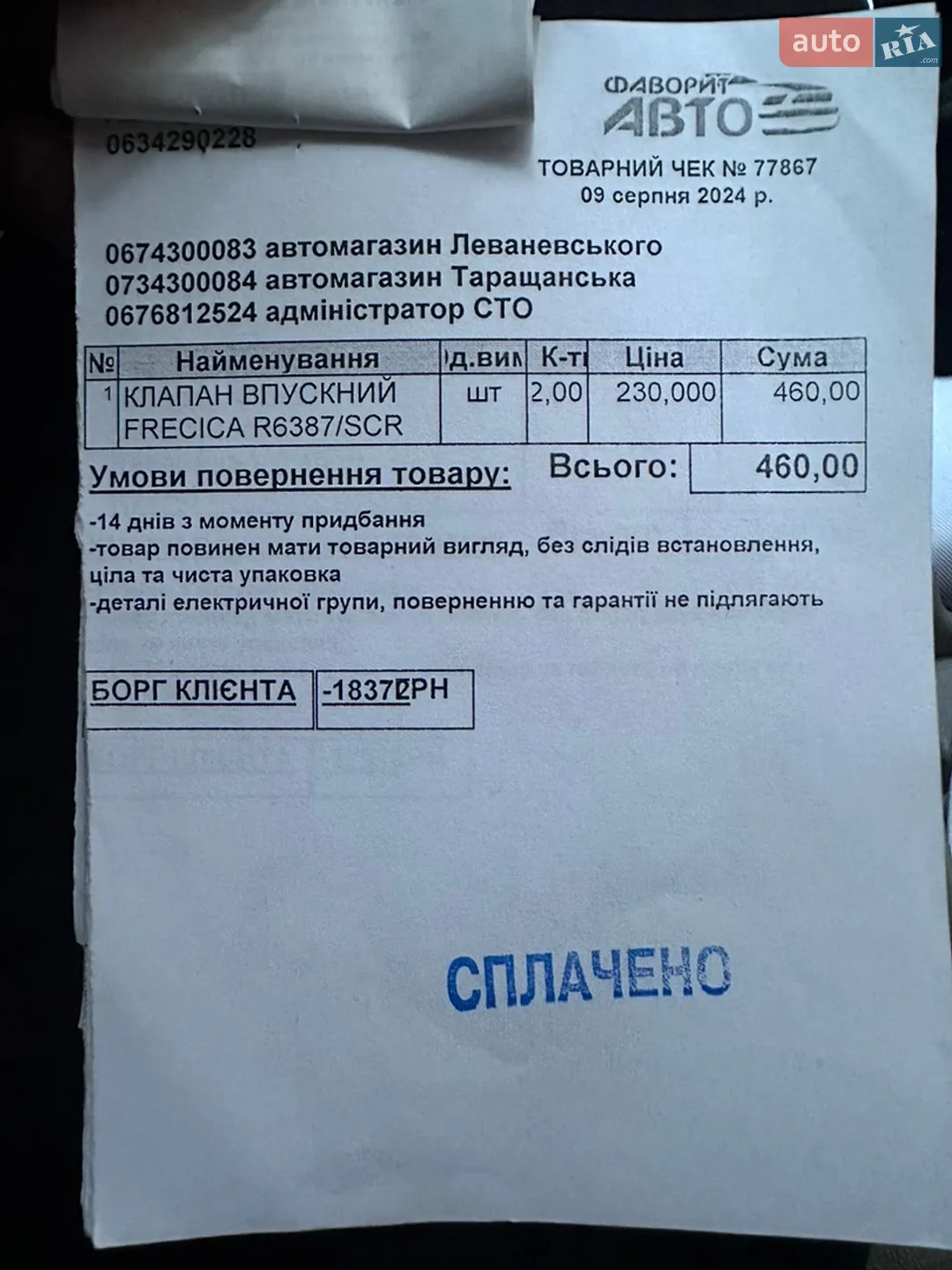 Alfa Romeo 159 2007 VIN ZAR93900007134132 фото оголошення 58 з 64