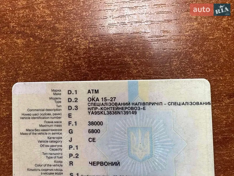 Контейнеровоз полуприцеп ATM ATM 2006 в Киеве документ 2 фото Контейнеровоз полуприцеп ATM ATM 2006 в Киеве документ