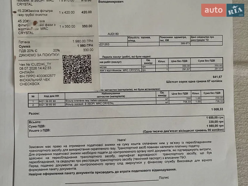 Седан Audi 80 1994 в Львове документ