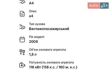 Универсал Audi A4 2008 в Дрогобыче