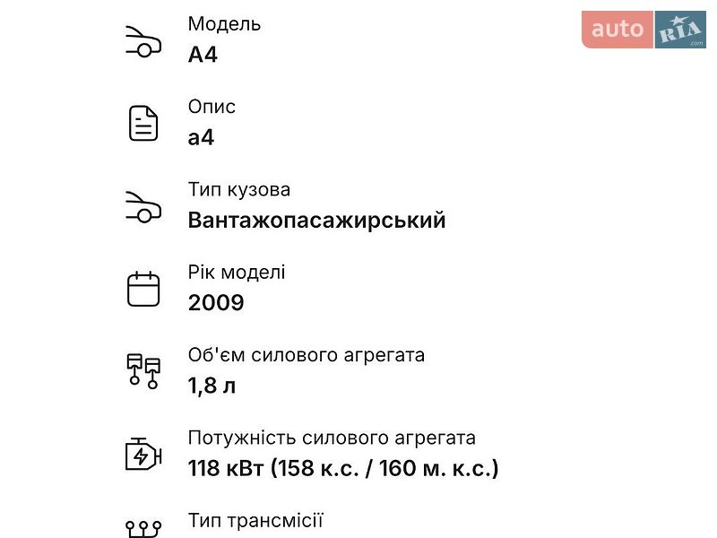 Универсал Audi A4 2008 в Дрогобыче