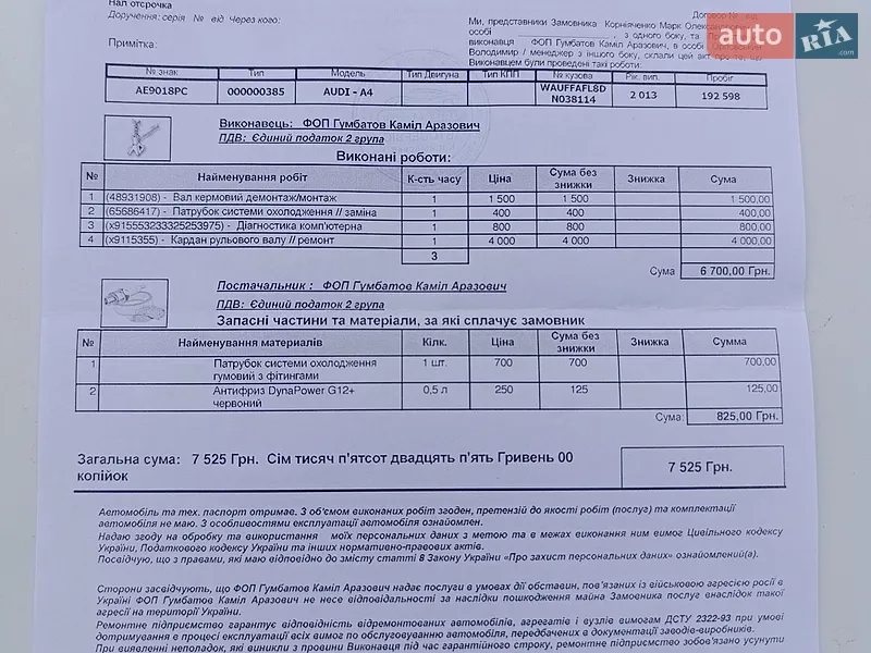 Седан Audi A4 2013 в Лубнах документ 3 фото Седан Audi A4 2013 в Лубнах документ