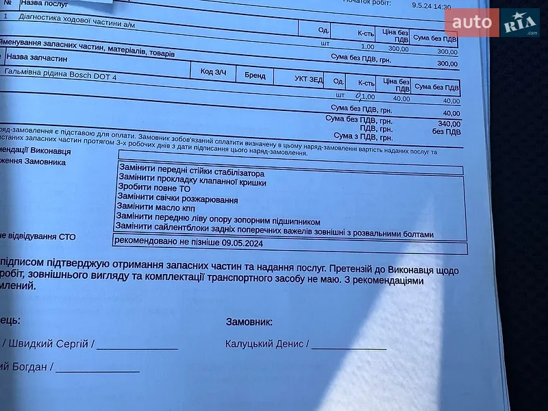 Седан Audi A4 2004 в Києві документ