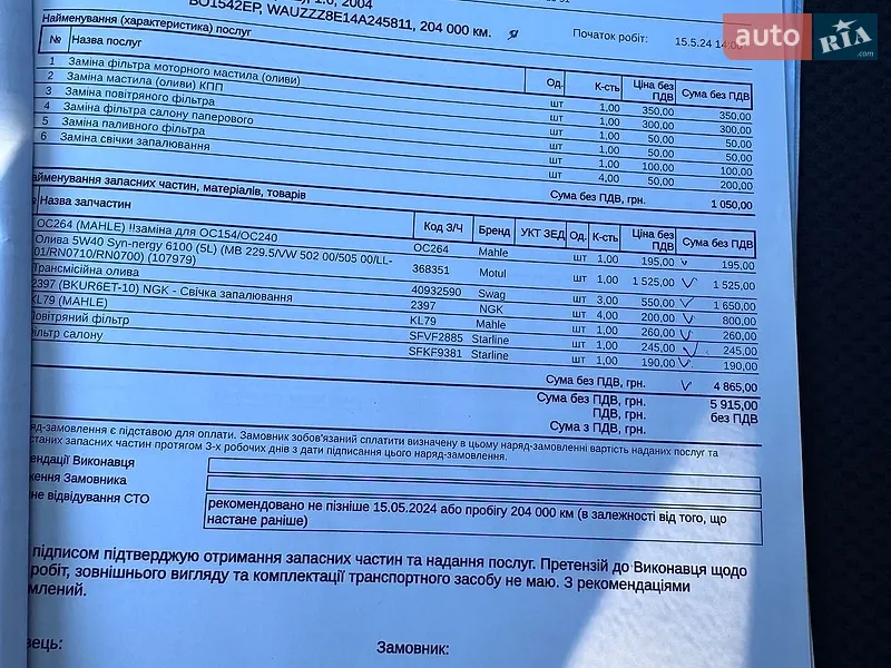 Седан Audi A4 2004 в Києві документ