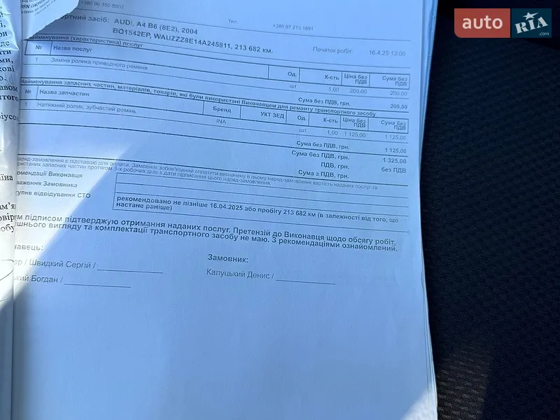 Седан Audi A4 2004 в Києві документ