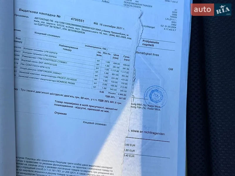 Седан Audi A4 2004 в Києві документ