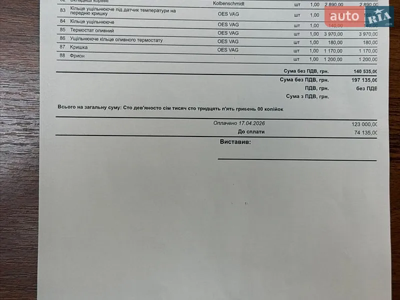 Седан Audi A6 2015 в Миколаєві документ