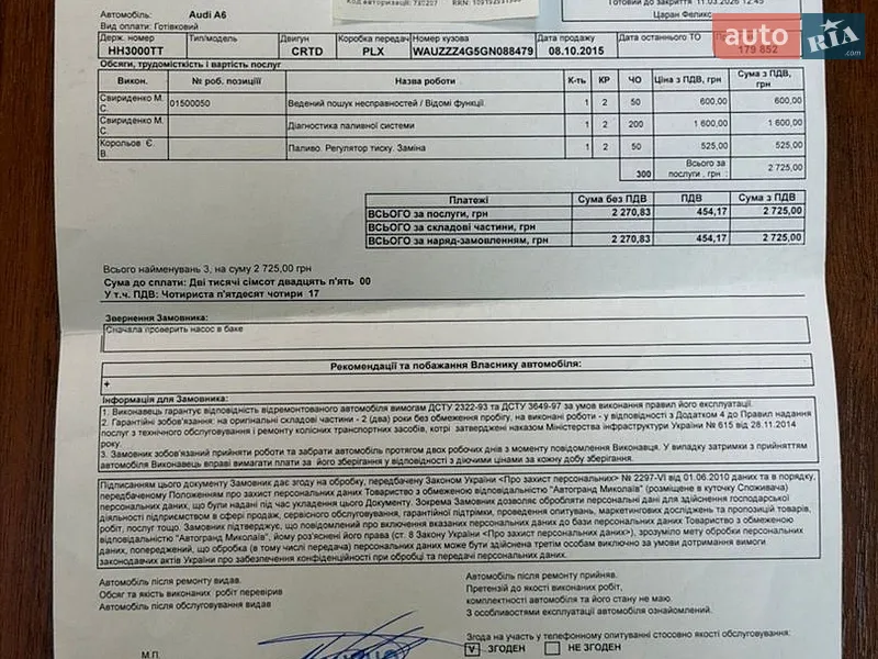 Седан Audi A6 2015 в Миколаєві документ
