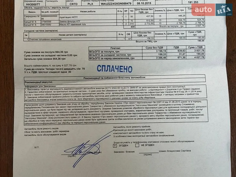 Седан Audi A6 2015 в Миколаєві документ