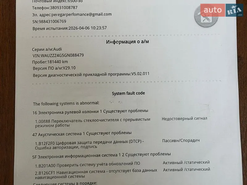 Седан Audi A6 2015 в Миколаєві документ