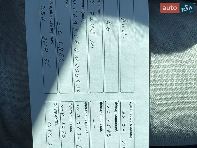 Седан Audi A6 2015 в Малине документ