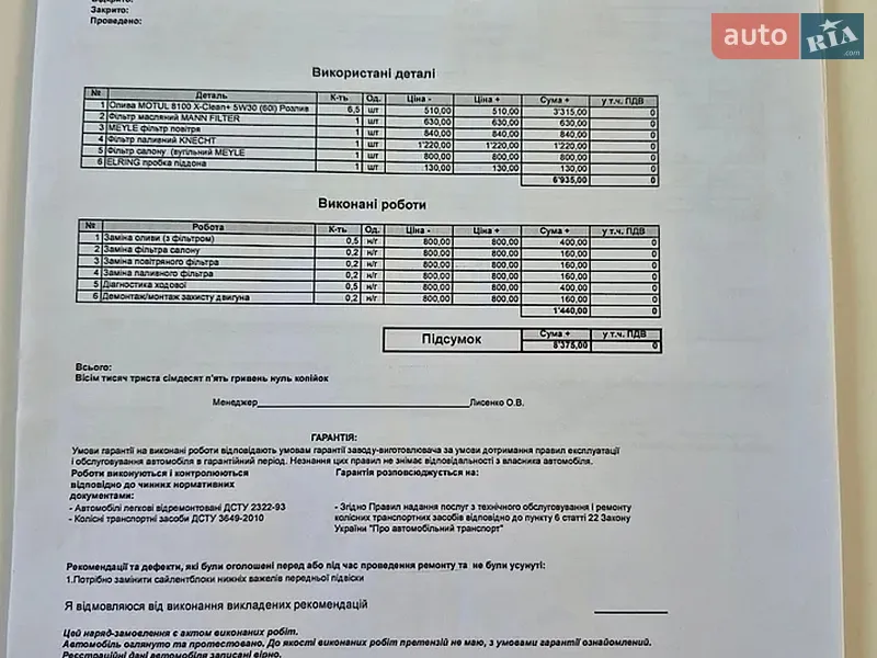 Седан Audi A6 2013 в Хмельницком документ