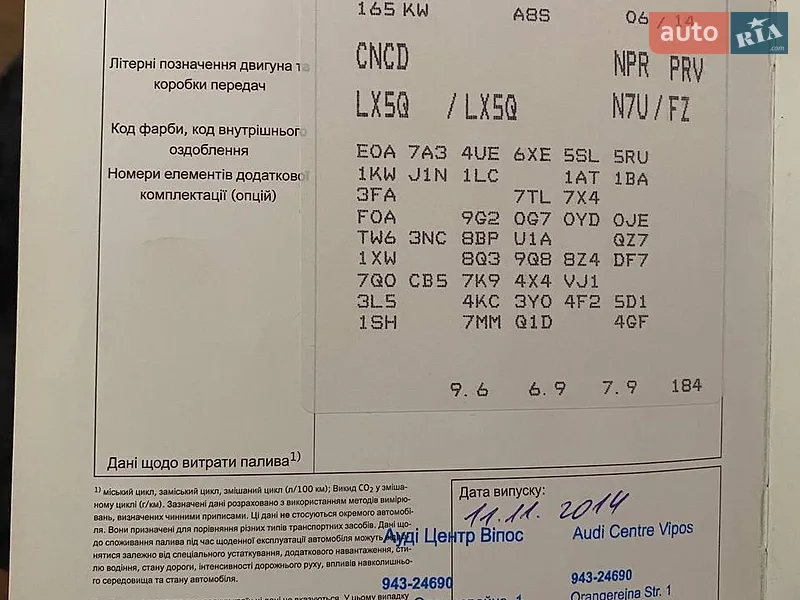 Внедорожник / Кроссовер Audi Q5 2014 в Киеве документ