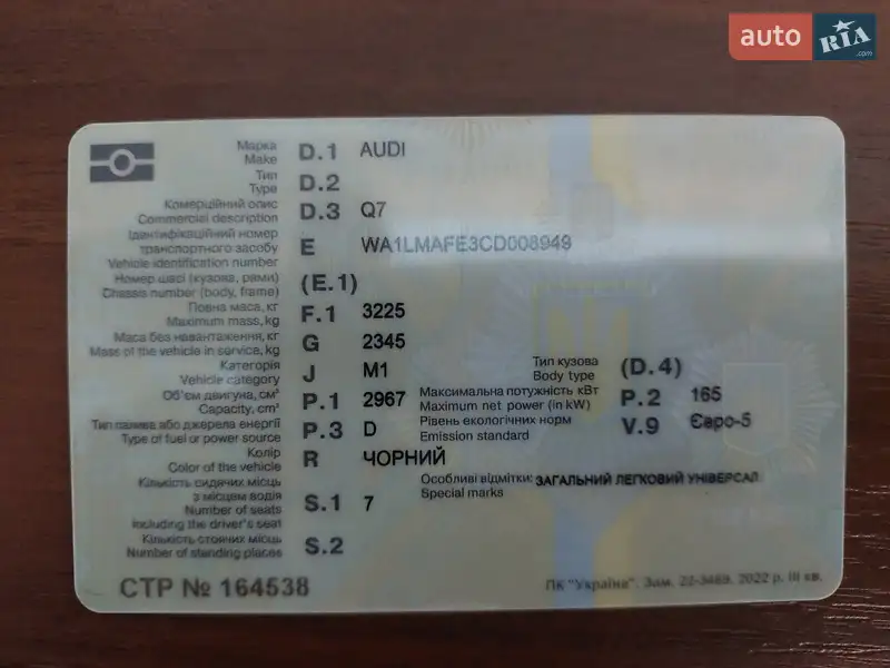 Внедорожник / Кроссовер Audi Q7 2012 в Нежине документ 2 фото Внедорожник / Кроссовер Audi Q7 2012 в Нежине документ