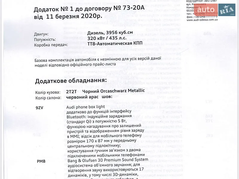 Внедорожник / Кроссовер Audi SQ8 2020 в Одессе документ
