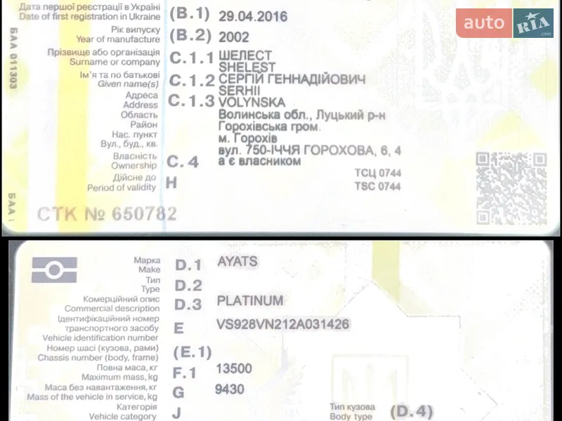 Туристический / Междугородний автобус Ayats Platinum 2002 в Горохове документ