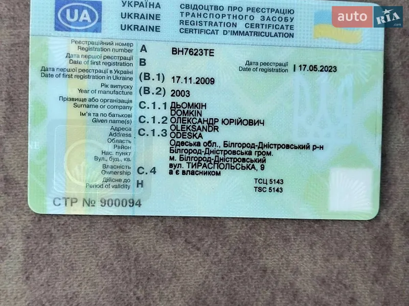 Городской автобус БАЗ 3203 2003 в Белгороде-Днестровском документ