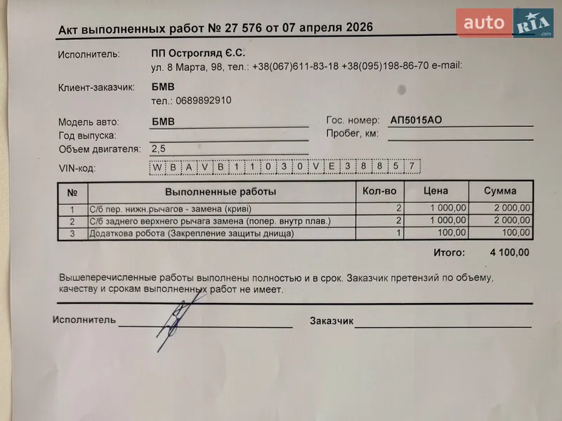 Седан BMW 3 Series 2006 в Запорожье документ