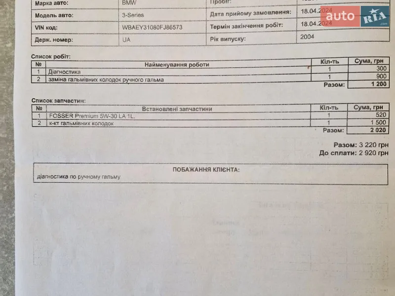 Седан BMW 3 Series 2004 в Львові документ