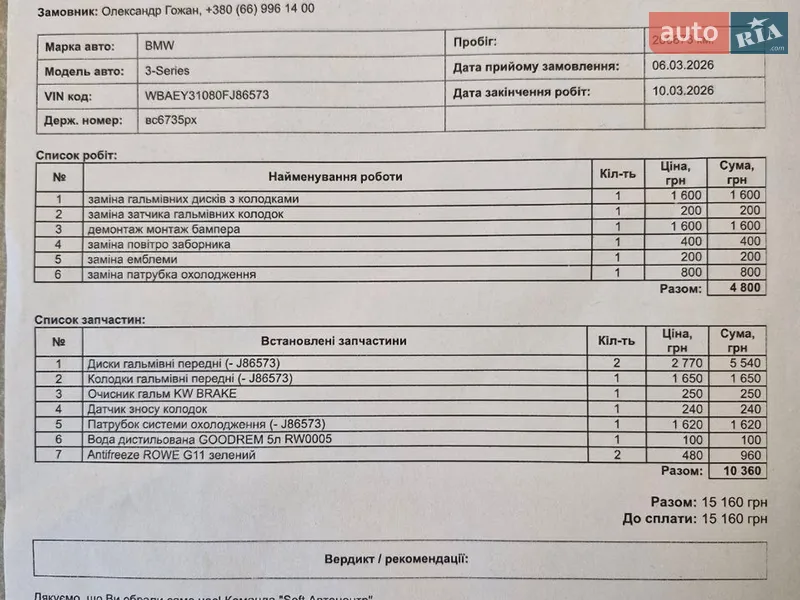 Седан BMW 3 Series 2004 в Львові документ