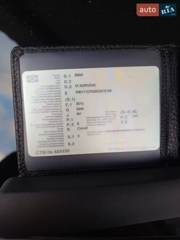 Внедорожник / Кроссовер BMW iX 2022 в Каменец-Подольском документ 2 фото Внедорожник / Кроссовер BMW iX 2022 в Каменец-Подольском документ