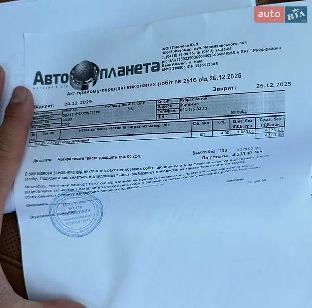 Внедорожник / Кроссовер BMW X3 2022 в Житомире документ 3 фото Внедорожник / Кроссовер BMW X3 2022 в Житомире документ