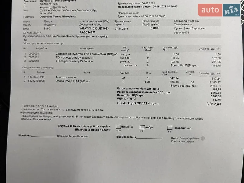 Внедорожник / Кроссовер BMW X3 2019 в Киеве документ 3 фото Внедорожник / Кроссовер BMW X3 2019 в Киеве документ