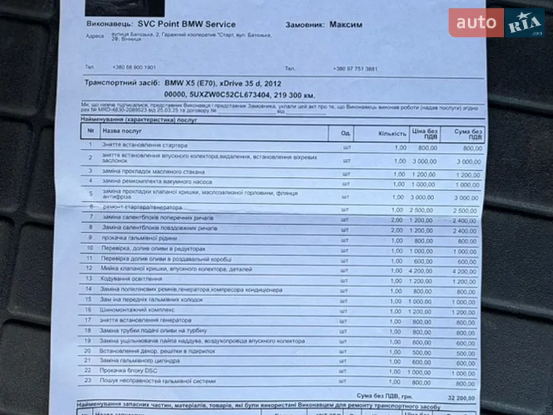Позашляховик / Кросовер BMW X5 2012 в Вінниці документ 3 фото Позашляховик / Кросовер BMW X5 2012 в Вінниці документ