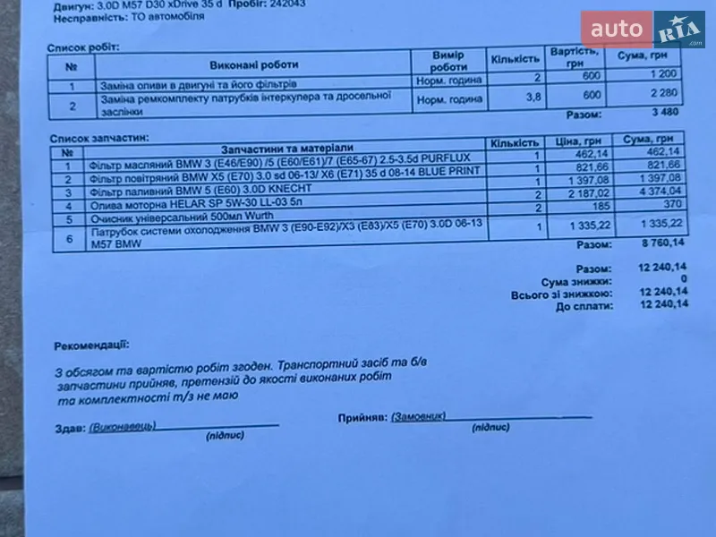 Позашляховик / Кросовер BMW X5 2012 в Вінниці документ 13 фото Позашляховик / Кросовер BMW X5 2012 в Вінниці документ