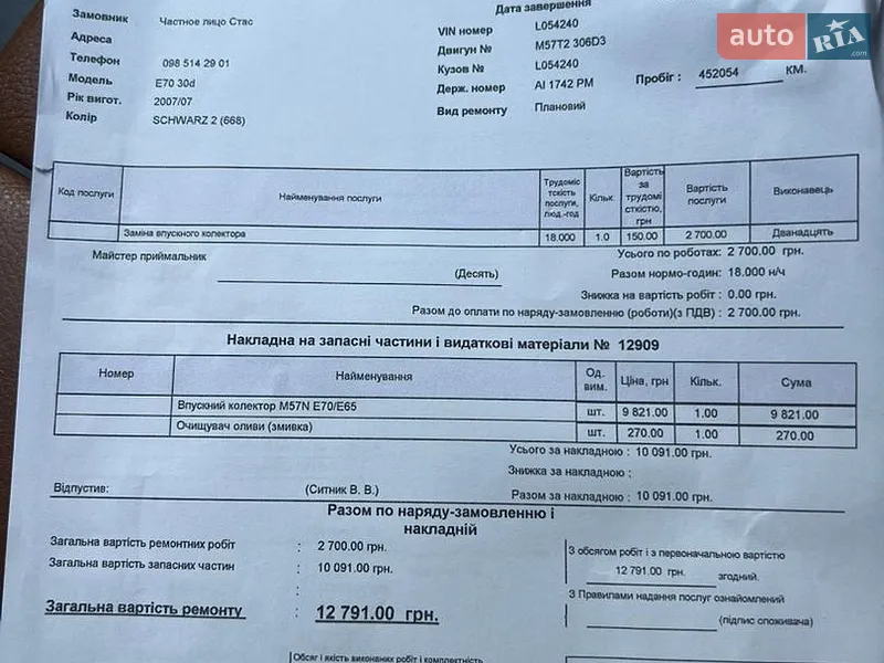 Внедорожник / Кроссовер BMW X5 2008 в Ирпене документ