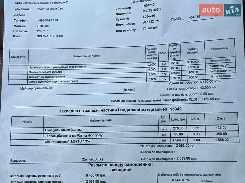 Внедорожник / Кроссовер BMW X5 2008 в Ирпене документ