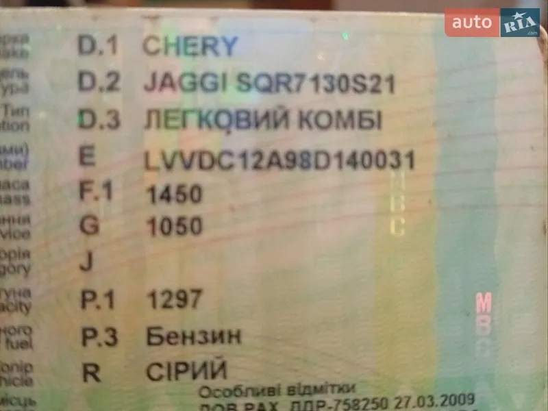 Ліфтбек Chery Jaggi 2008 в Одесі документ