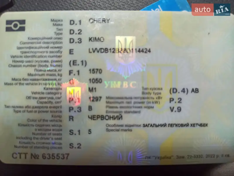 Хетчбек Chery Kimo 2008 в Харкові документ