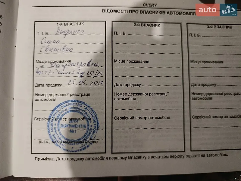 Седан Chery M11 2011 в Днепре документ